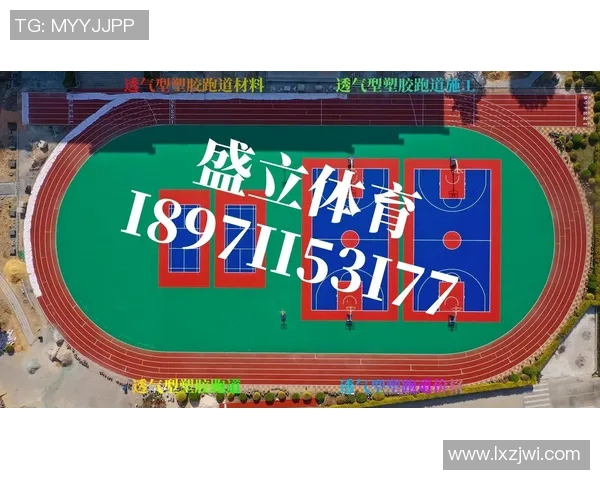 塑胶跑道的环境影响与安全性能分析及其在各类运动中的应用探索